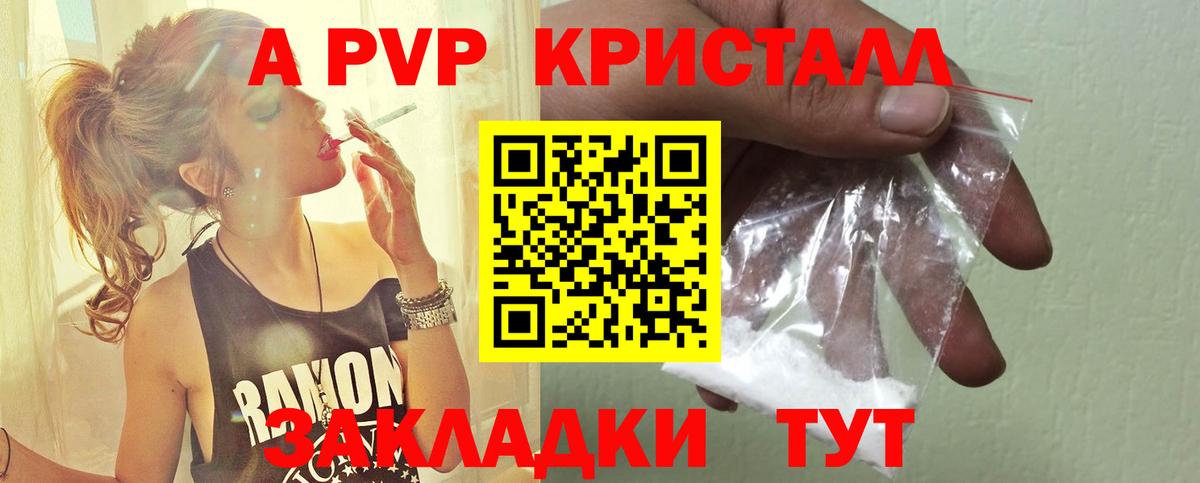 A-PVP Crystall Курчалой