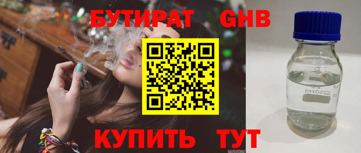 БУТИРАТ GHB  Вход с VPN  БУТИРАТ  Курчалой 