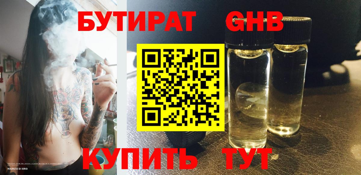 Бутират оксибутират Курчалой