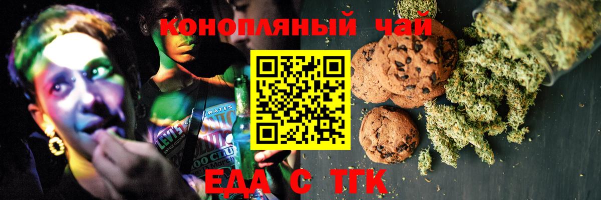 Печенье с ТГК конопля  Вход с VPN  Курчалой 