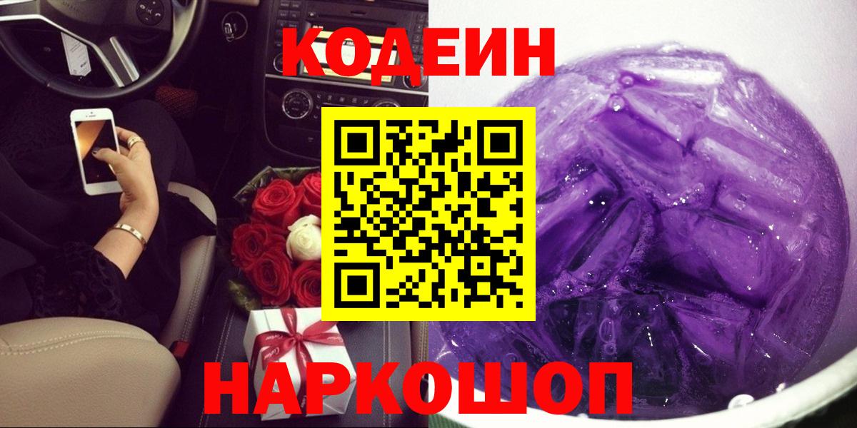 Кодеин напиток Lean (лин)  Кодеиновый сироп Lean напиток Lean (лин)  Курчалой  Вход с VPN 