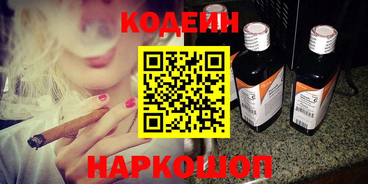Кодеиновый сироп Lean напиток Lean (лин) Курчалой