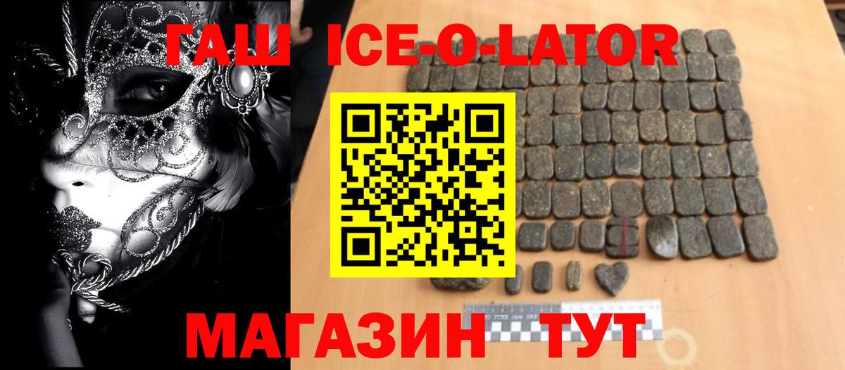 ГАШ индика сатива  Гашиш ice o lator  Вход с VPN  наркотики  Курчалой 