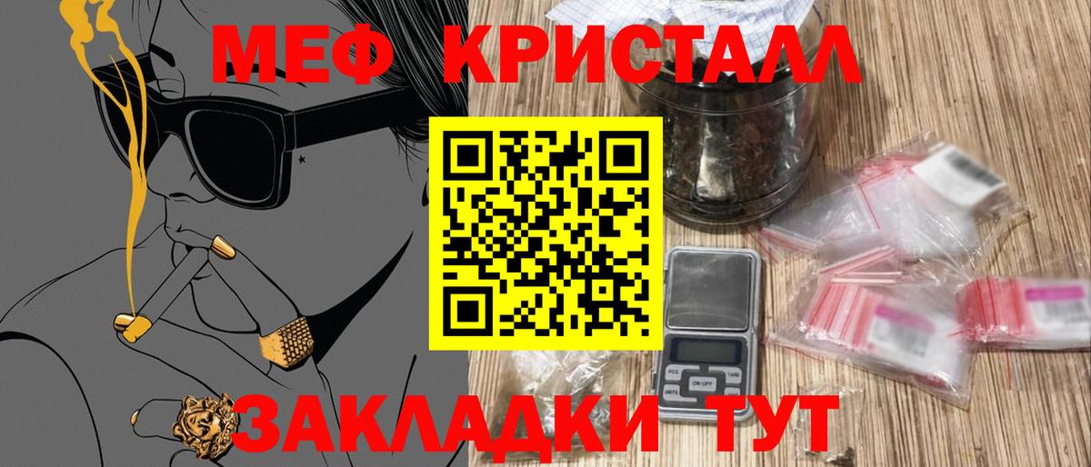 МЕФ кристаллы Курчалой