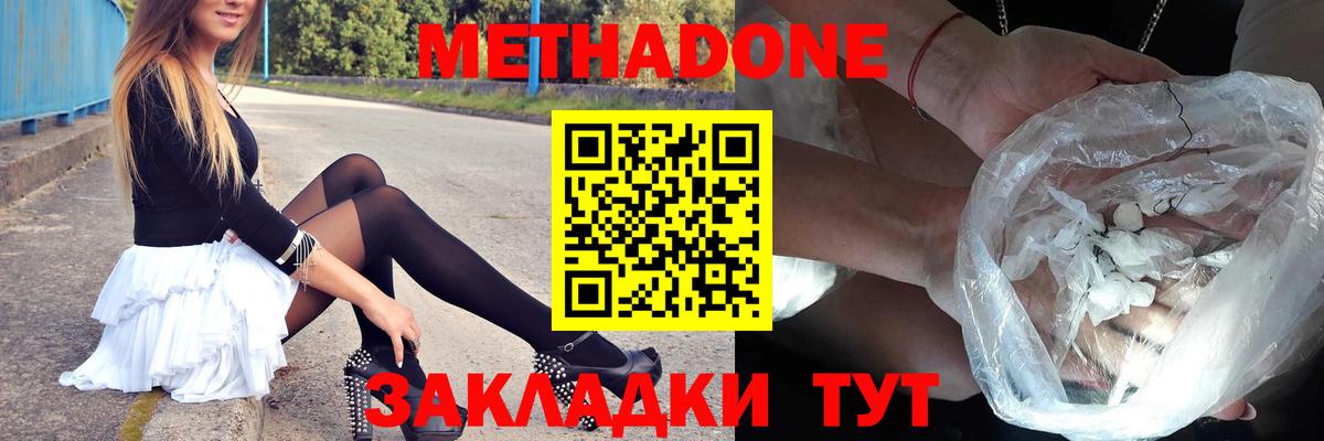Курчалой  МЕТАДОН methadone  Метадон кристалл  Вход с VPN 