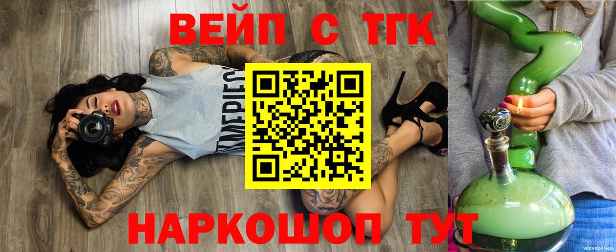 ТГК вейп  Вход с VPN  Курчалой  Дистиллят ТГК концентрат 